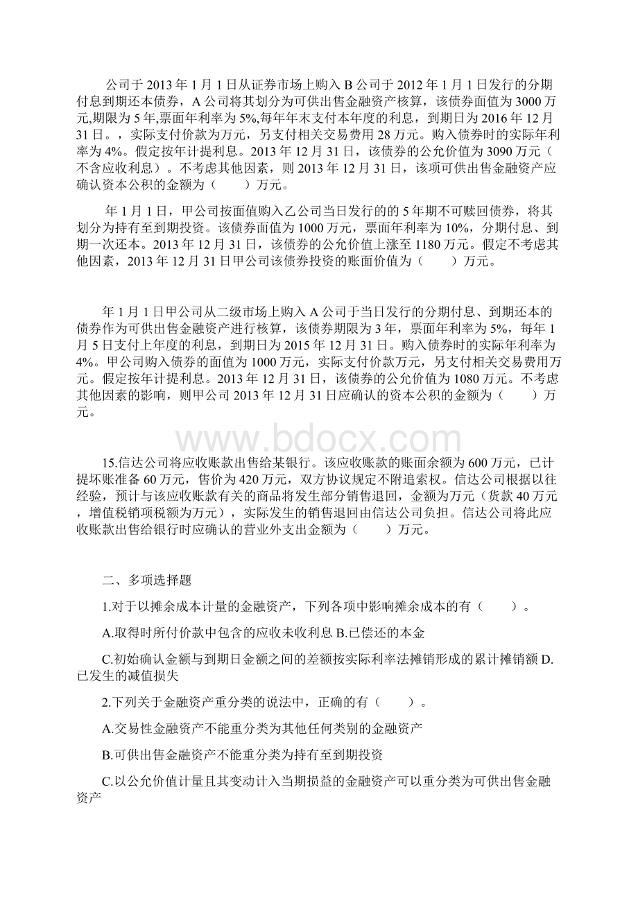 金融资产经典练习题附答案解析Word下载.docx_第3页