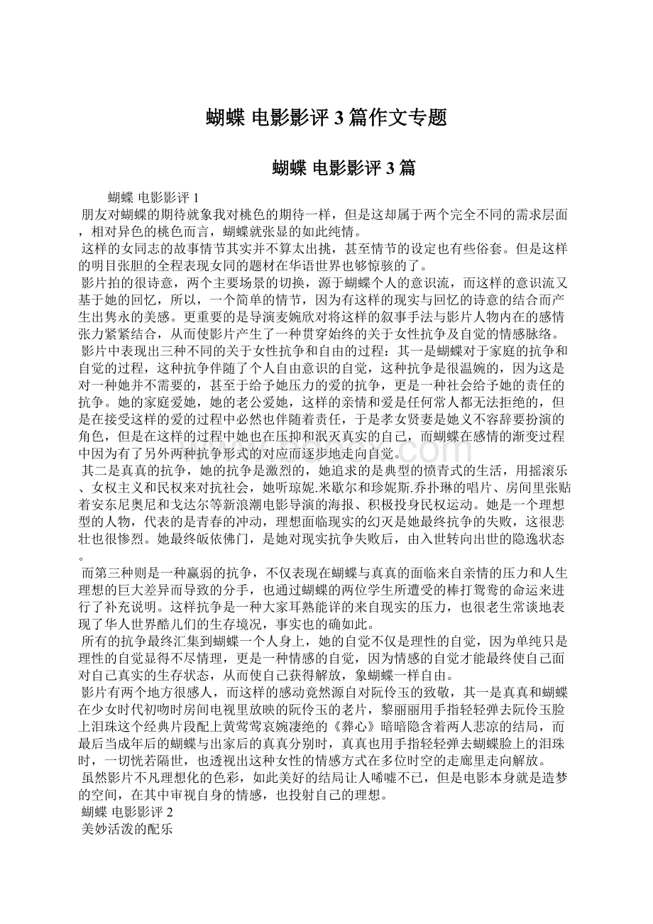 蝴蝶 电影影评3篇作文专题Word下载.docx