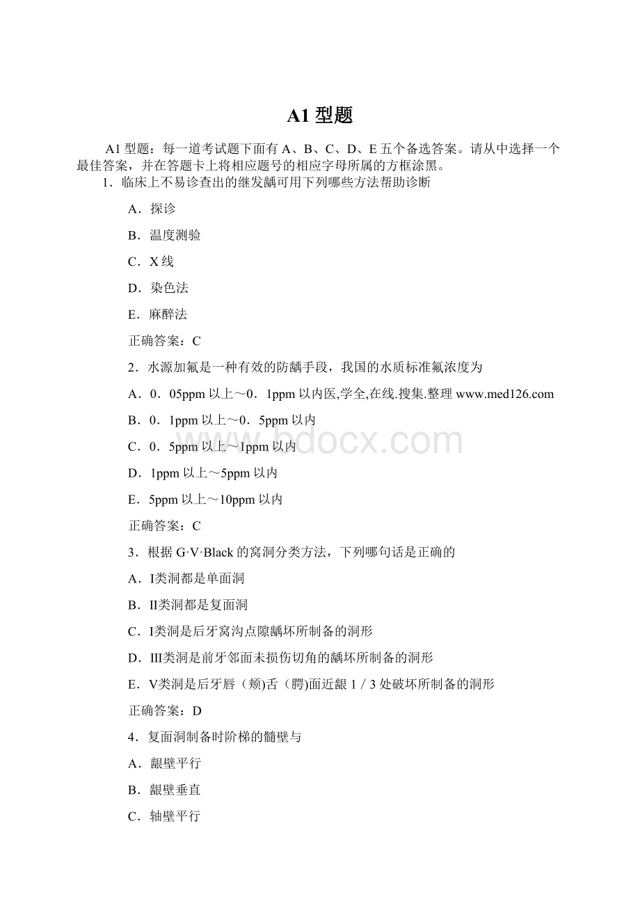 A1型题Word格式文档下载.docx