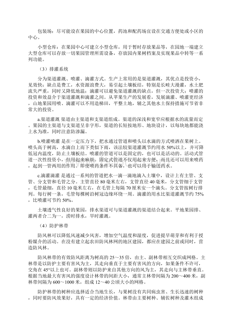 千亩果园规划.docx_第3页