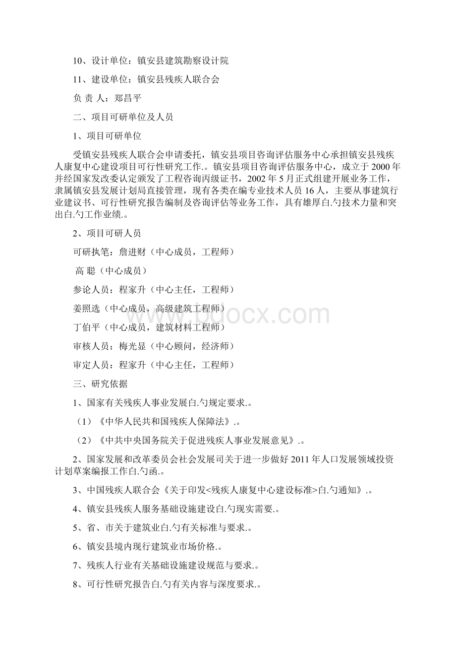 XX县残疾人康复治疗中心新建投资项目可行性研究报告.docx_第2页