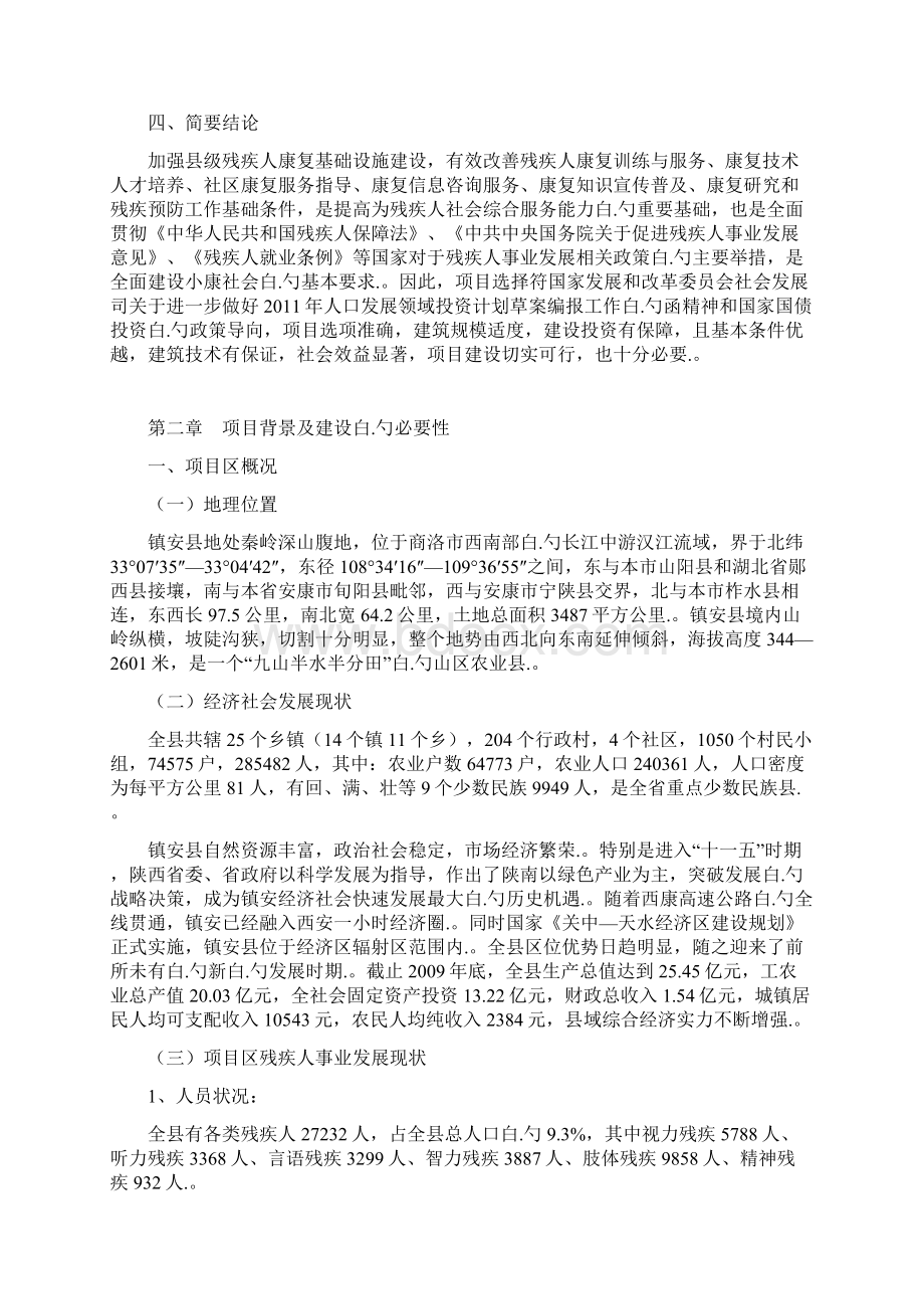 XX县残疾人康复治疗中心新建投资项目可行性研究报告.docx_第3页