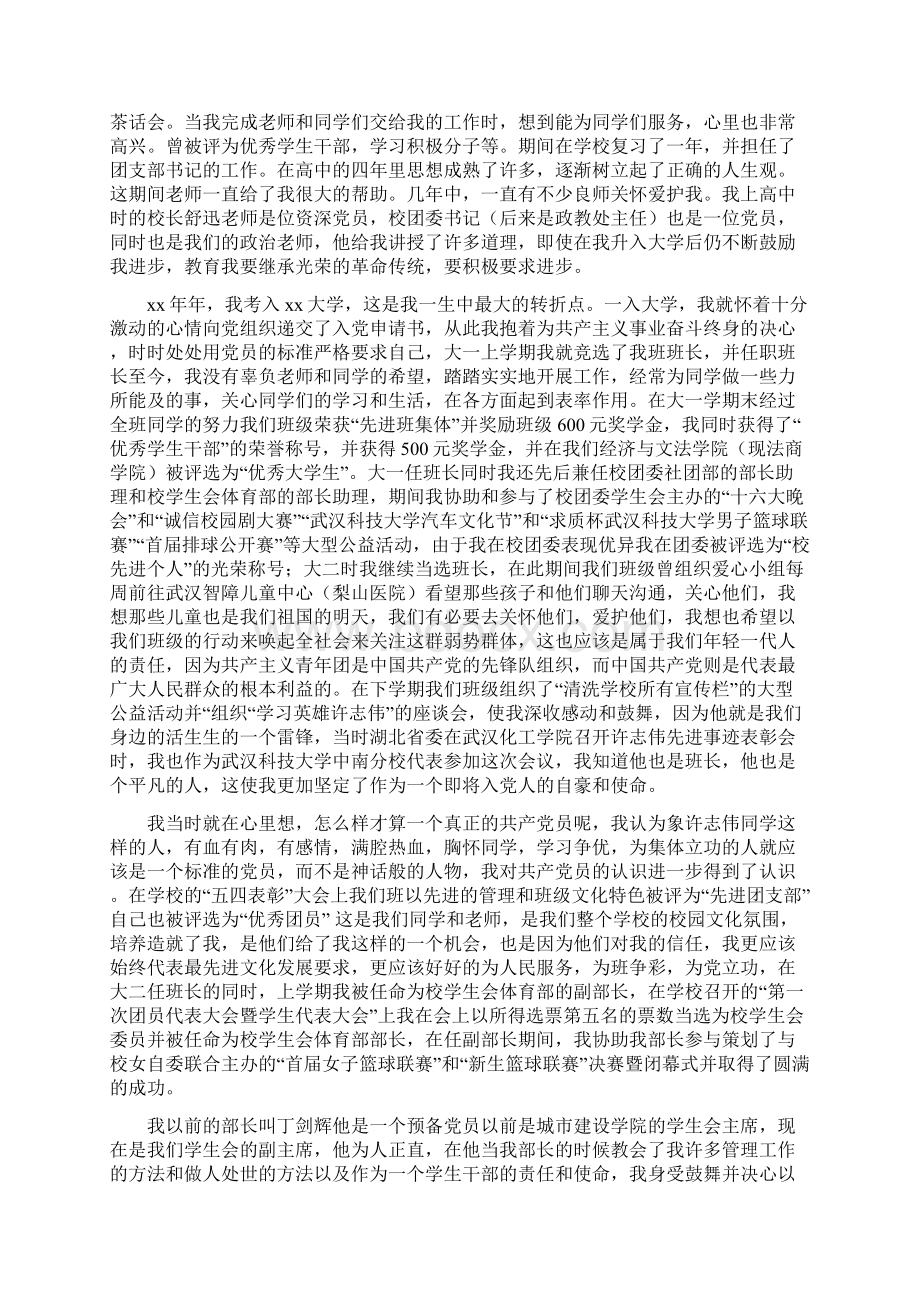 大学生入党个人自传多篇范文1.docx_第2页