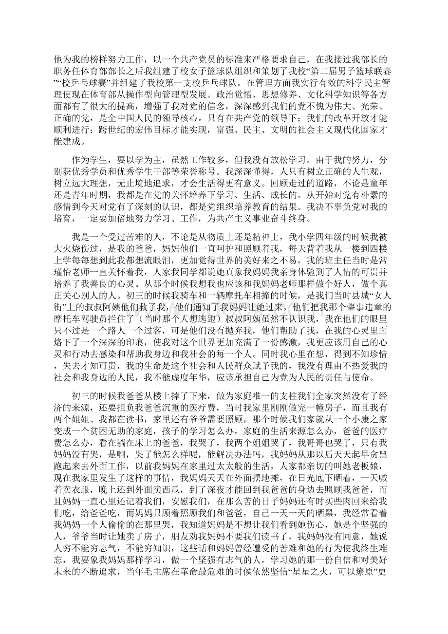 大学生入党个人自传多篇范文1.docx_第3页