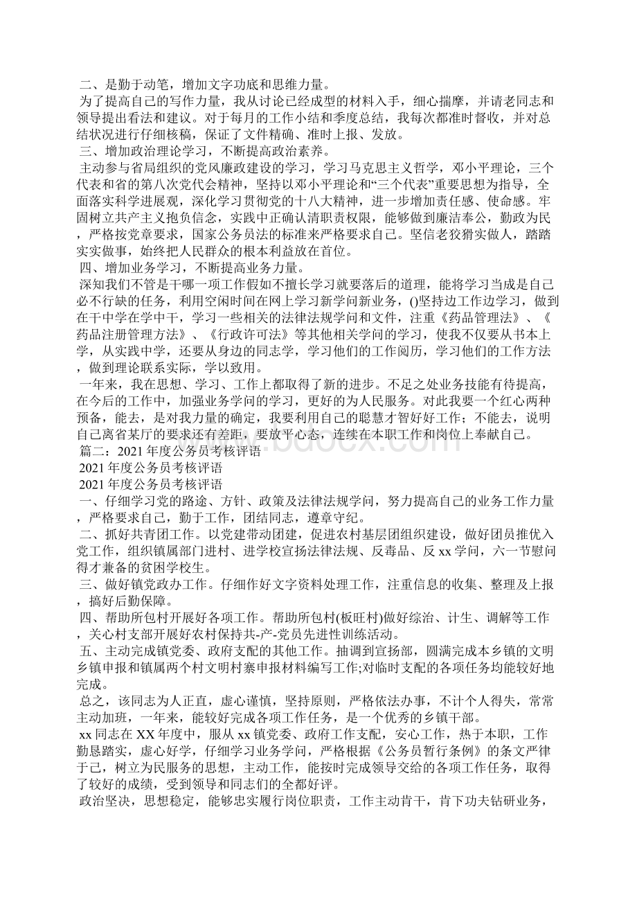 公务员考核总结5篇Word文档格式.docx_第3页