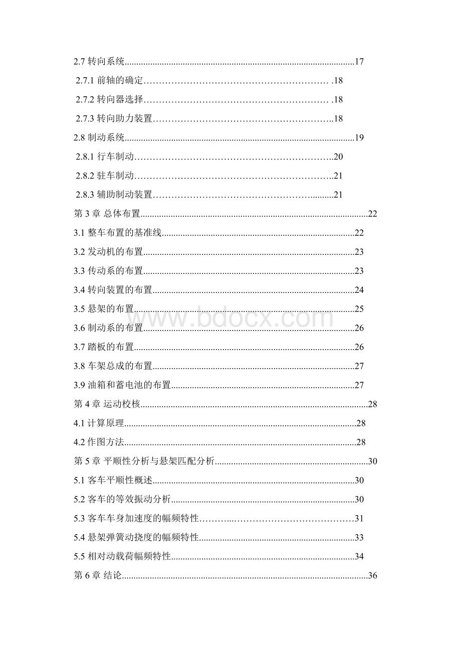 完整版DD6119K大客车底盘总布置设计说明书毕业设计论文.docx_第3页