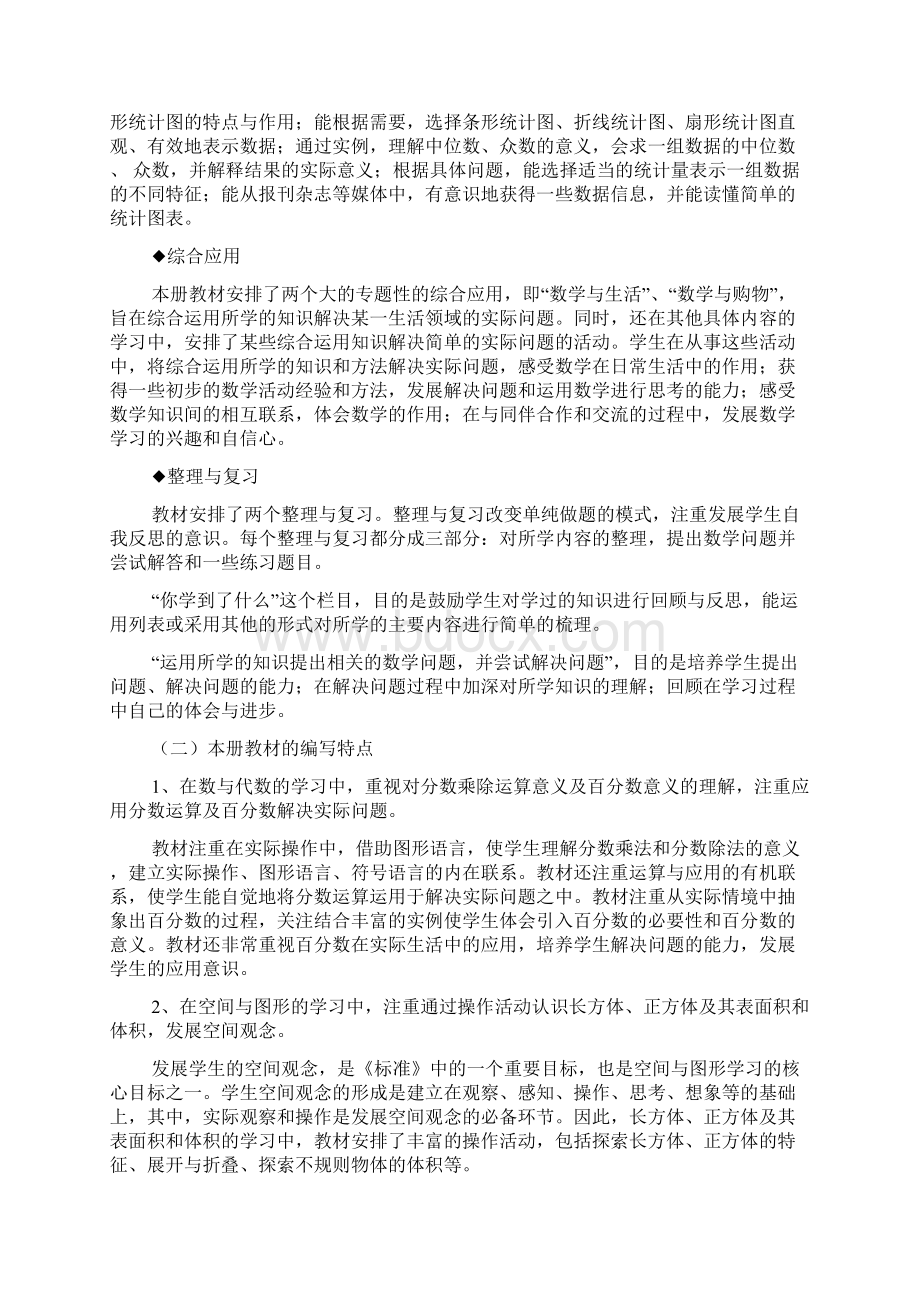 数 学 人教版第 十册 教学计划.docx_第2页