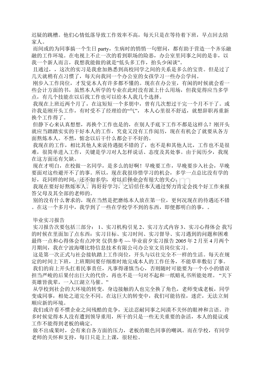 陕铁院实习报告范文.docx_第2页