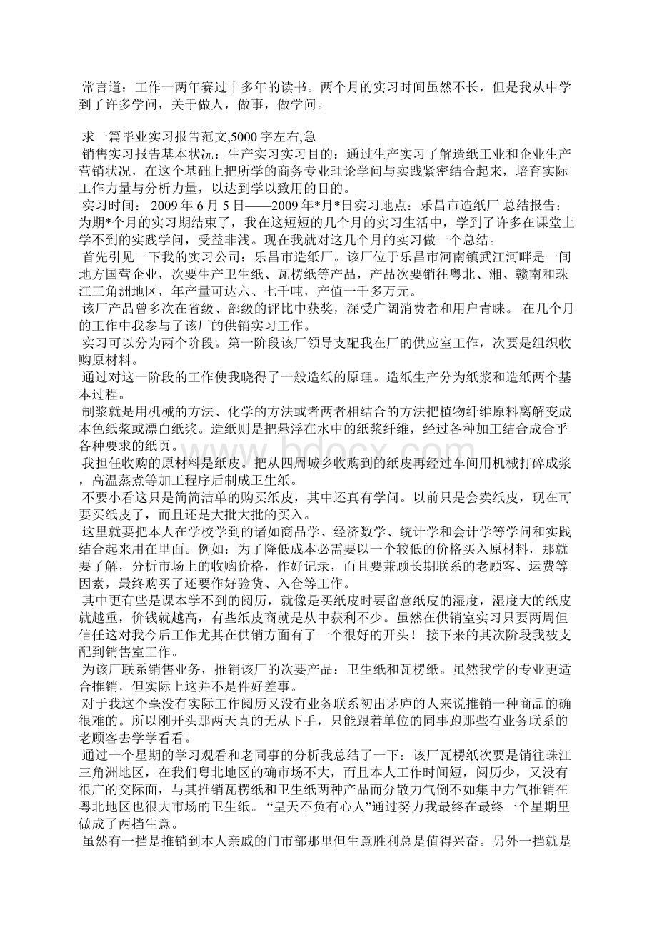 陕铁院实习报告范文.docx_第3页