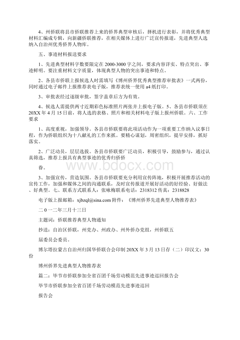 侨联先进个人事迹.docx_第2页