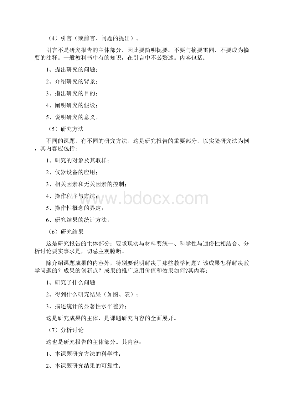 课题研究总报告格式.docx_第2页