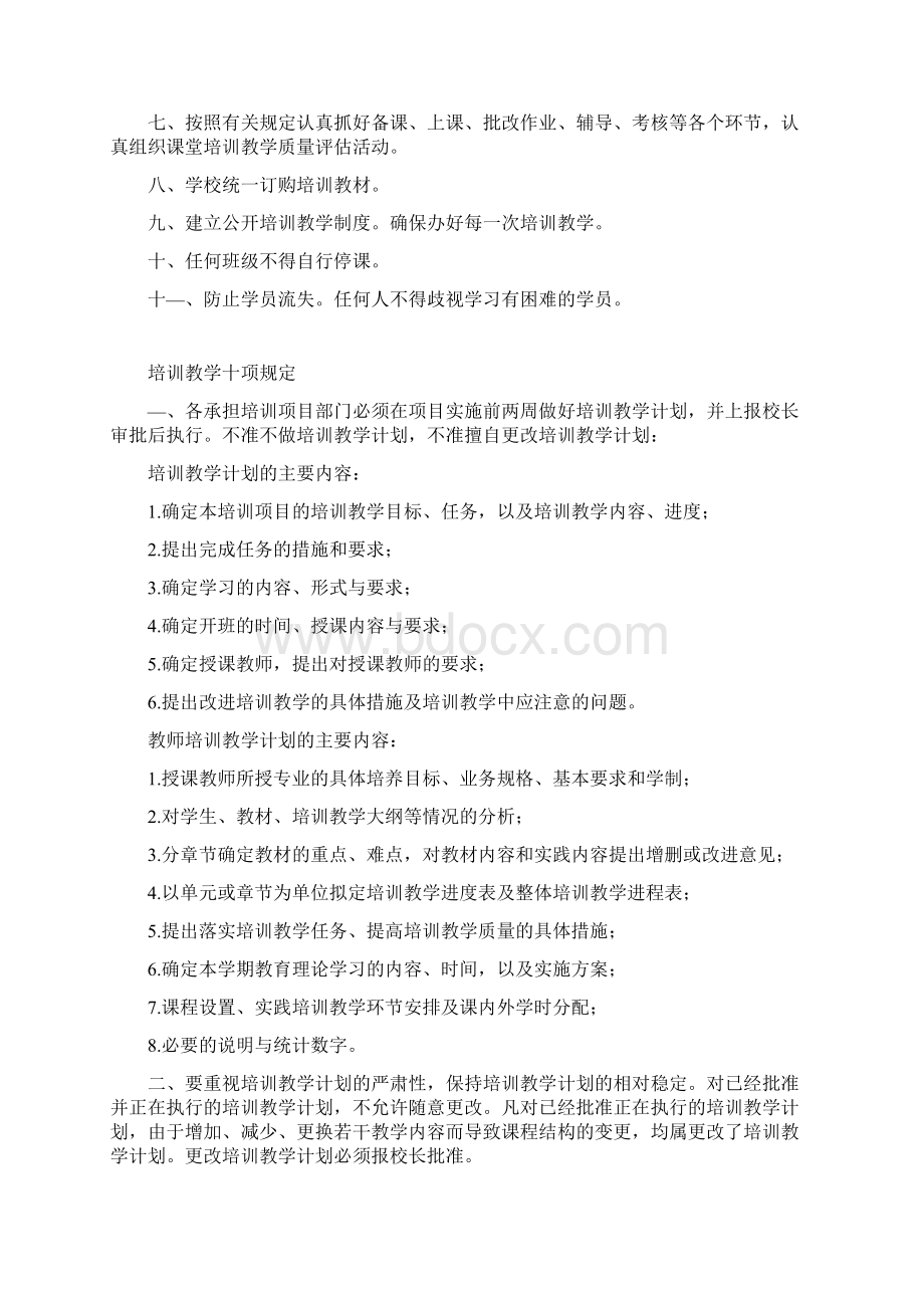 培训教学管理制度Word文件下载.docx_第3页