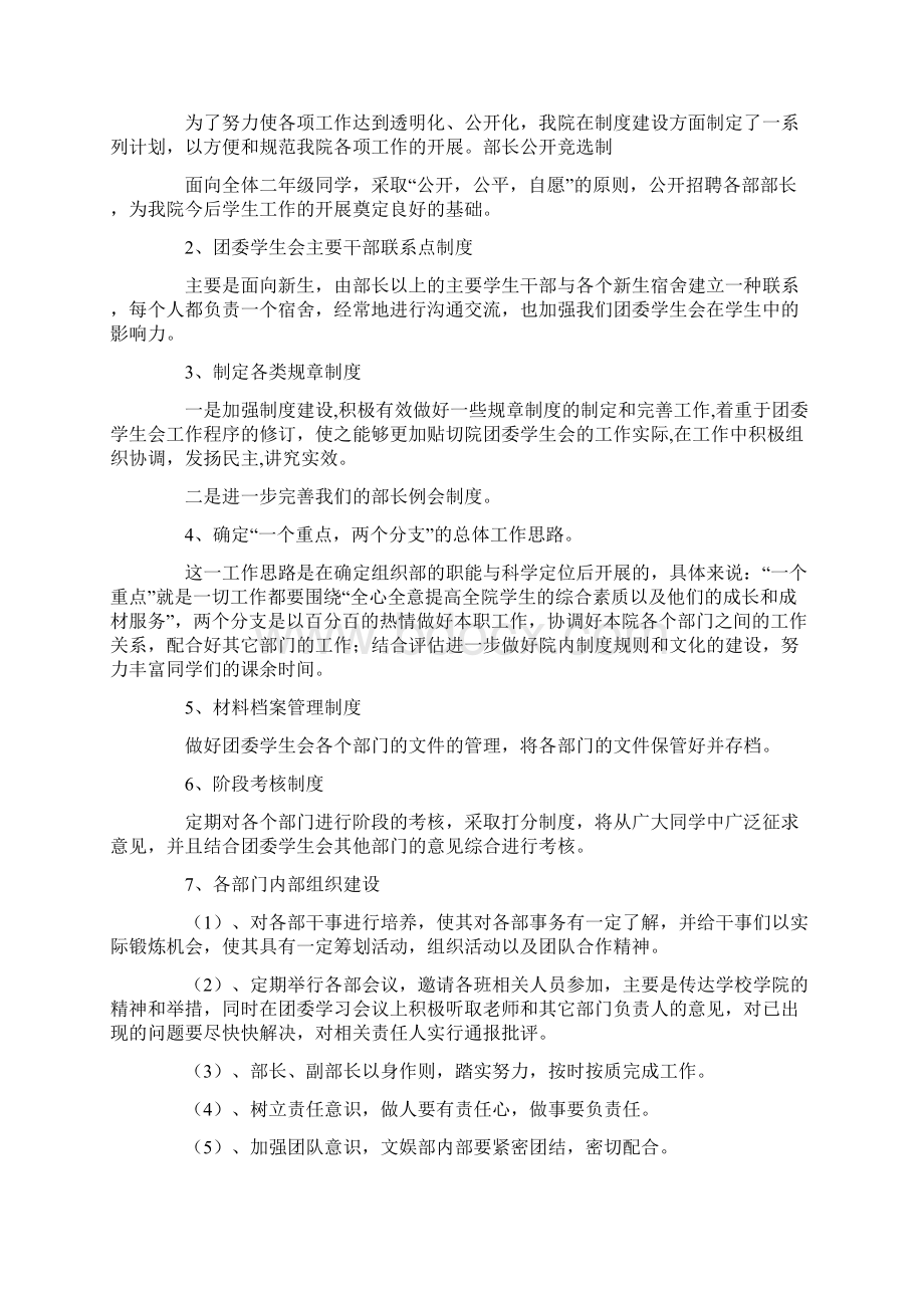 精品文档团委年度工作计划4篇实用word文档 14页.docx_第2页