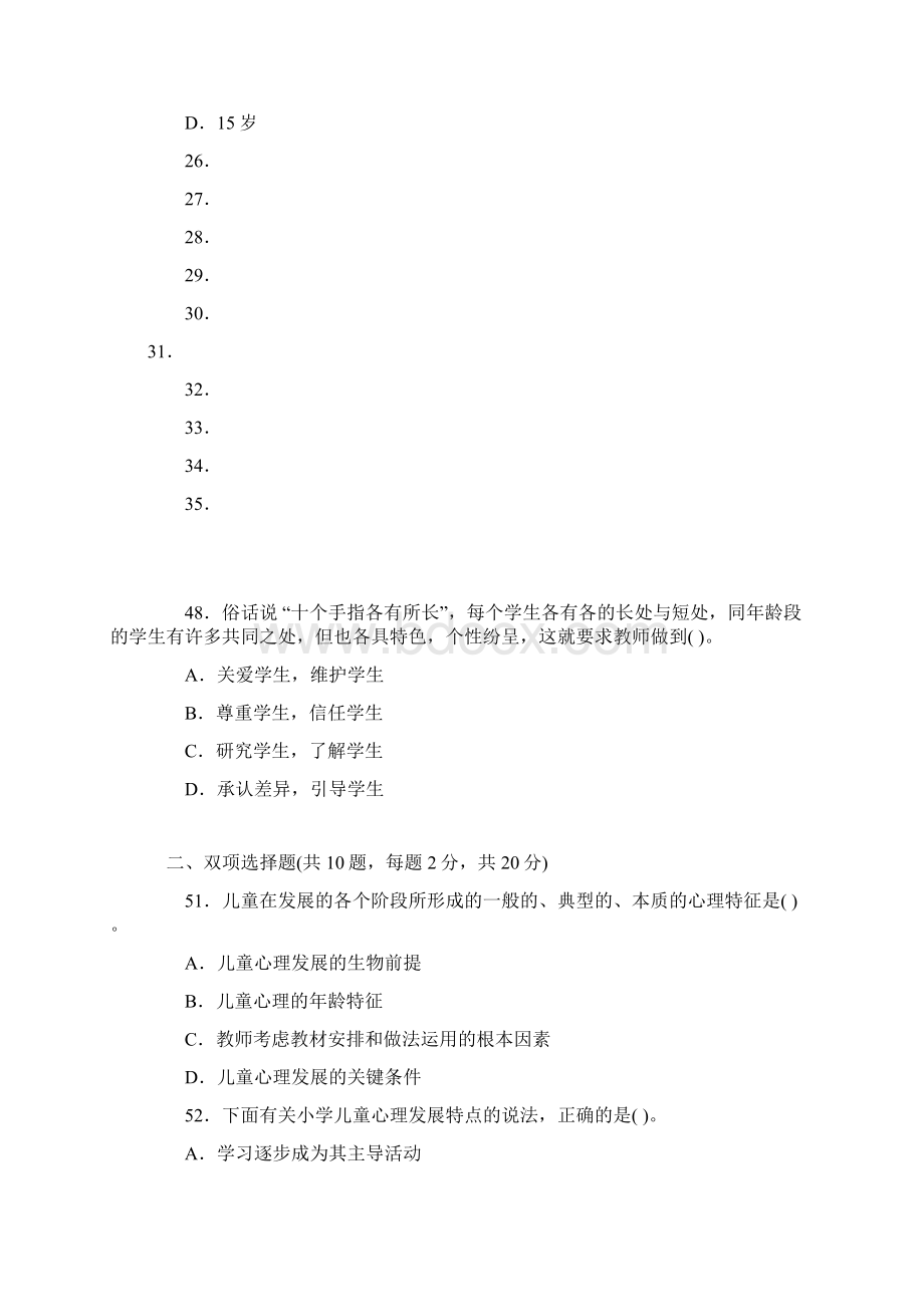 陕西特岗历年真题.docx_第3页