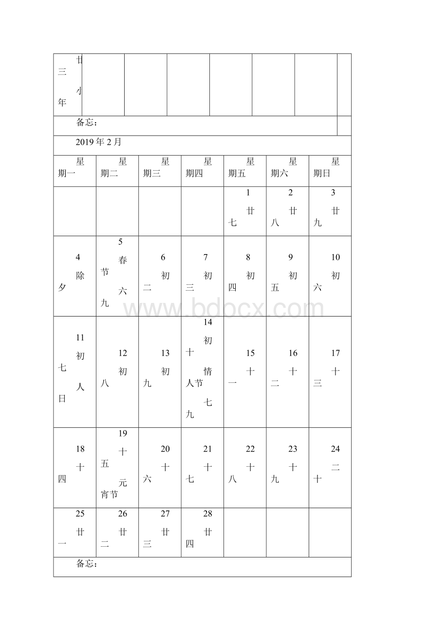 日历历备忘录修订版.docx_第2页