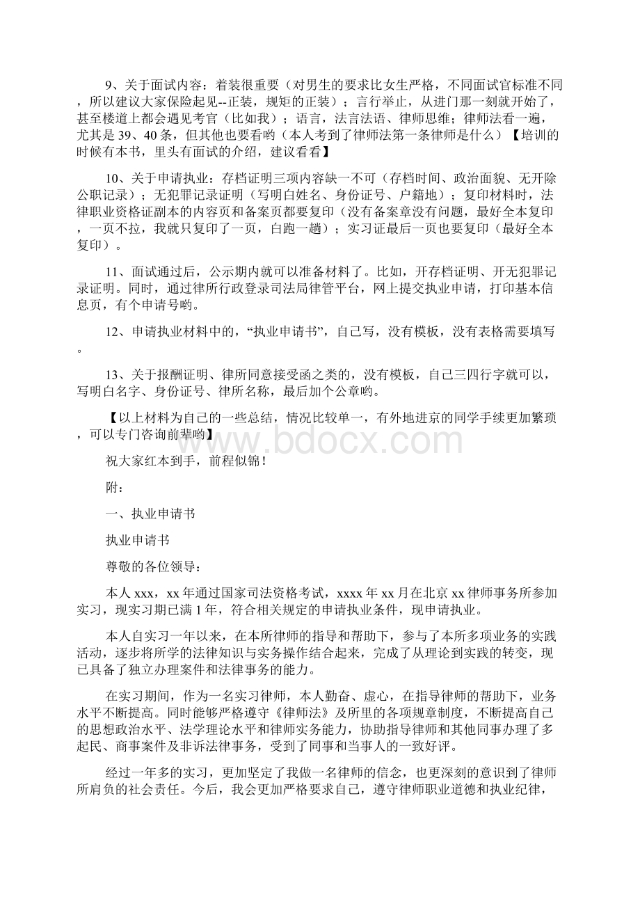 北京实习律师总结文档格式.docx_第2页