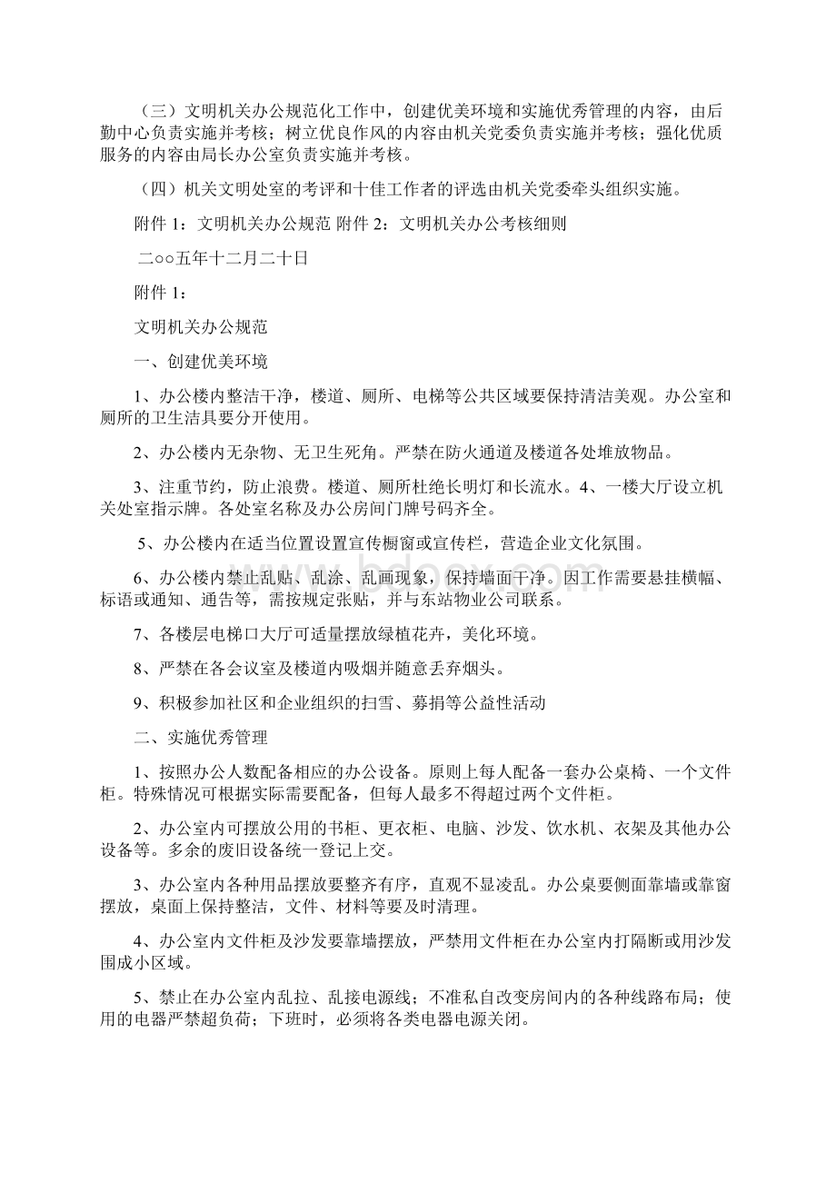 创建文明机关实施方案.docx_第3页