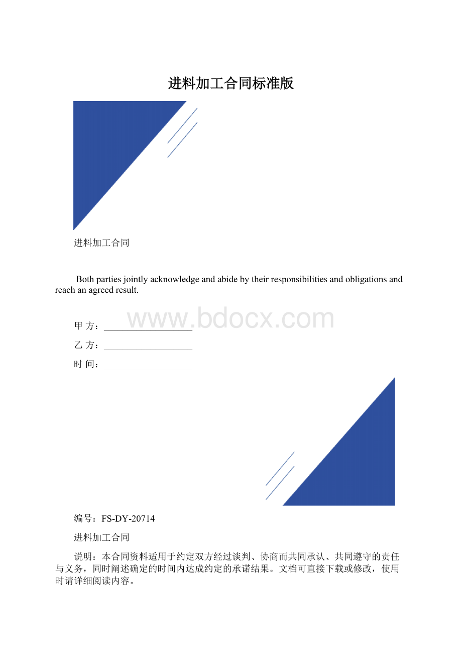 进料加工合同标准版.docx_第1页