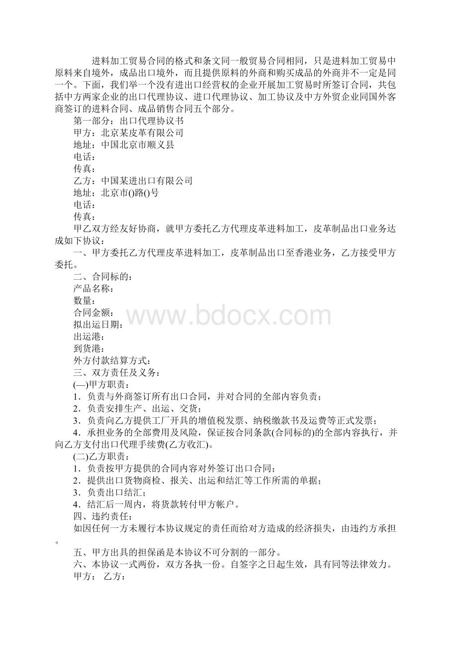 进料加工合同标准版Word文档格式.docx_第2页