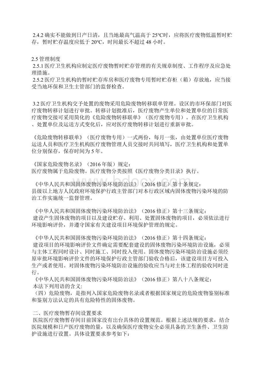 医疗废物监督管理要点.docx_第3页