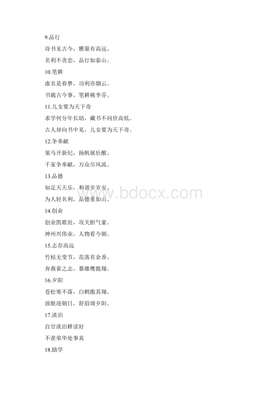 70篇励志诗联作品.docx_第2页