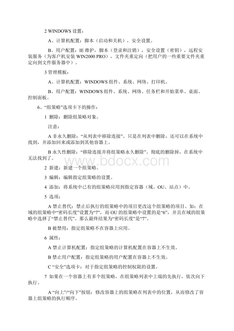 WinRAD组策略统一域用户桌面背景要点.docx_第2页