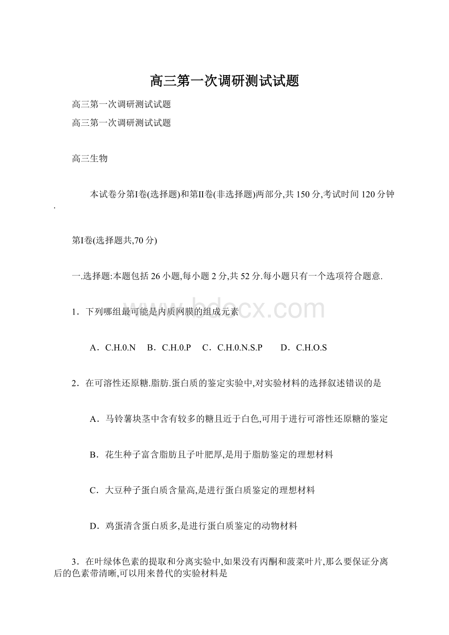 高三第一次调研测试试题.docx