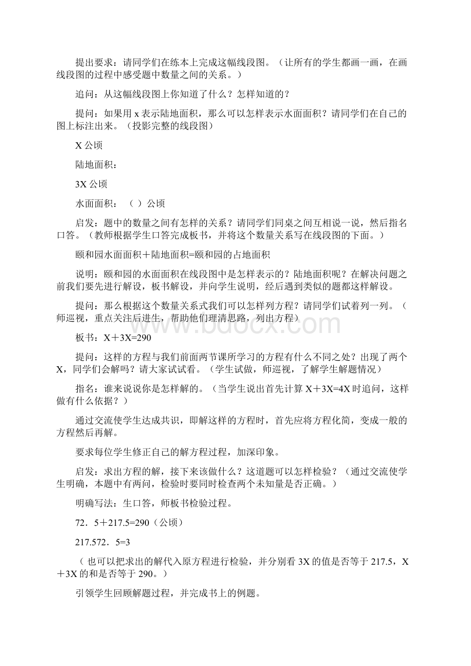 教育资料苏教版六年级数学下列方程解决实际问题1.docx_第2页