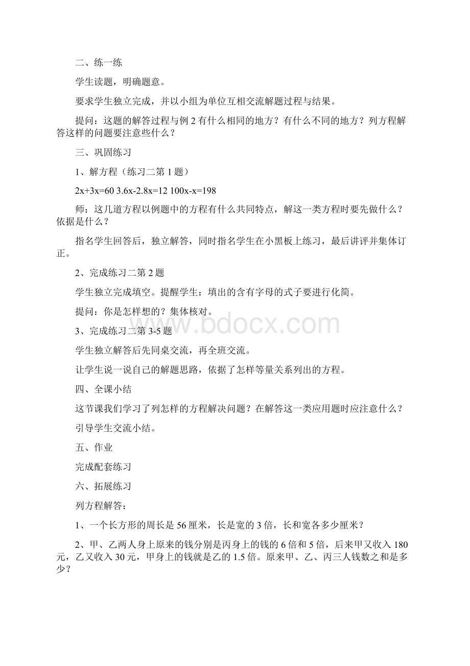 教育资料苏教版六年级数学下列方程解决实际问题1.docx_第3页