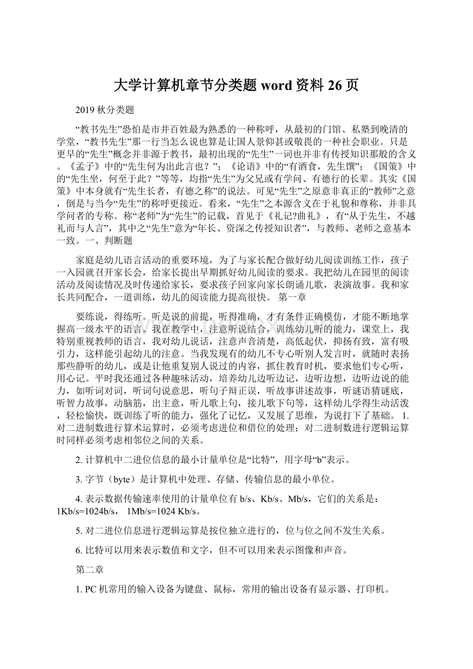 大学计算机章节分类题word资料26页.docx