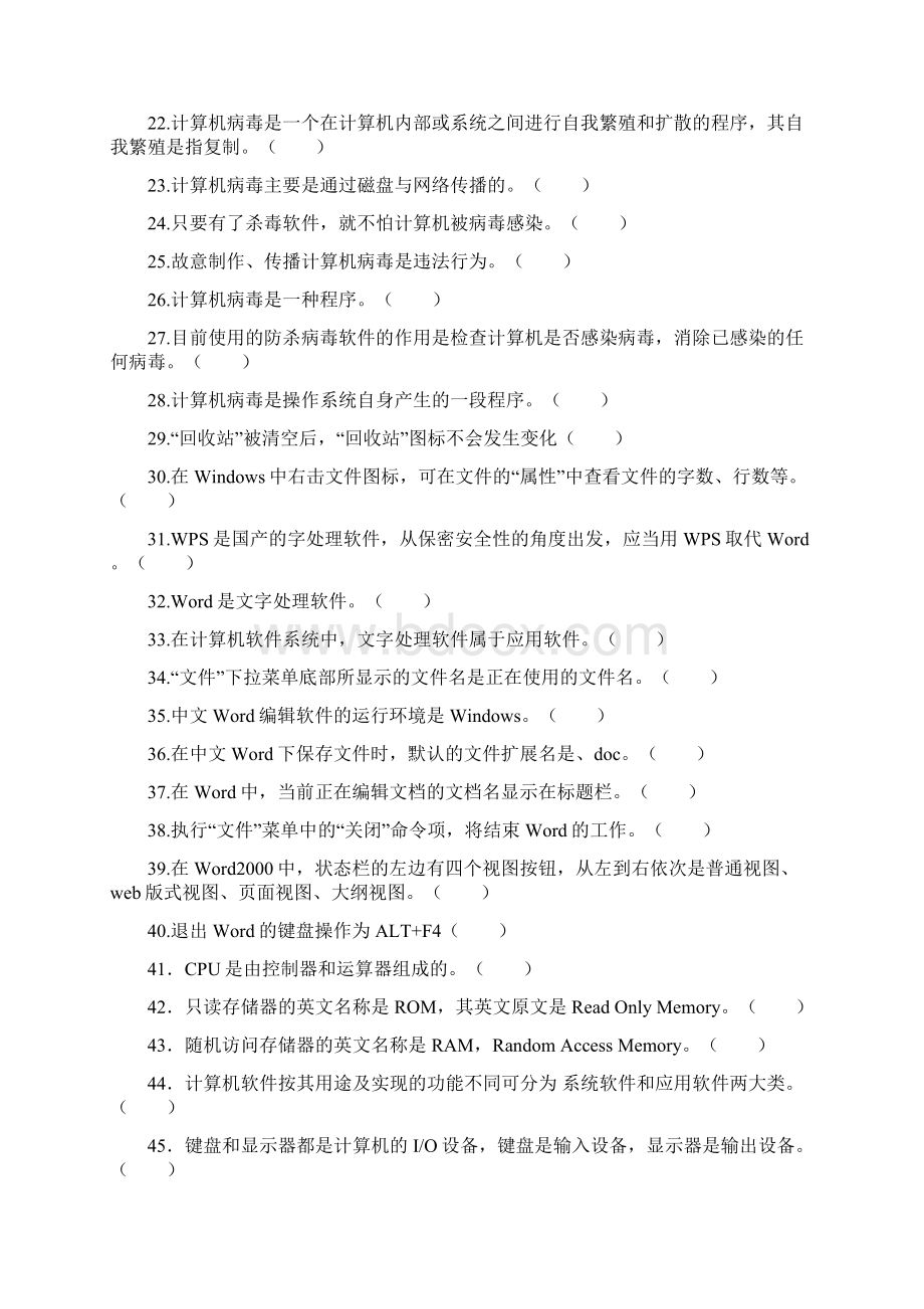 《计算机应用基础》习题解析Word格式.docx_第2页