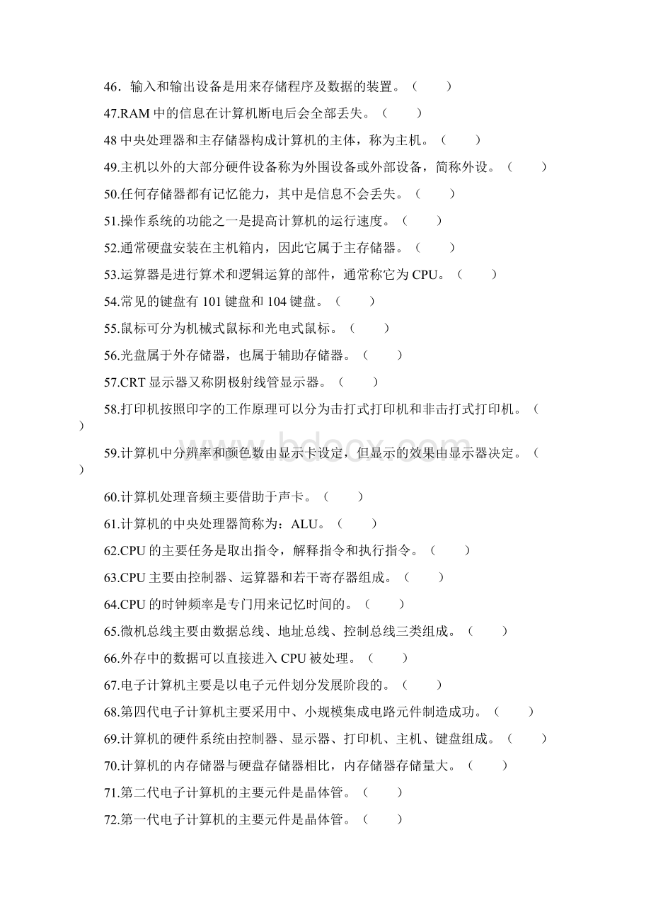 《计算机应用基础》习题解析Word格式.docx_第3页