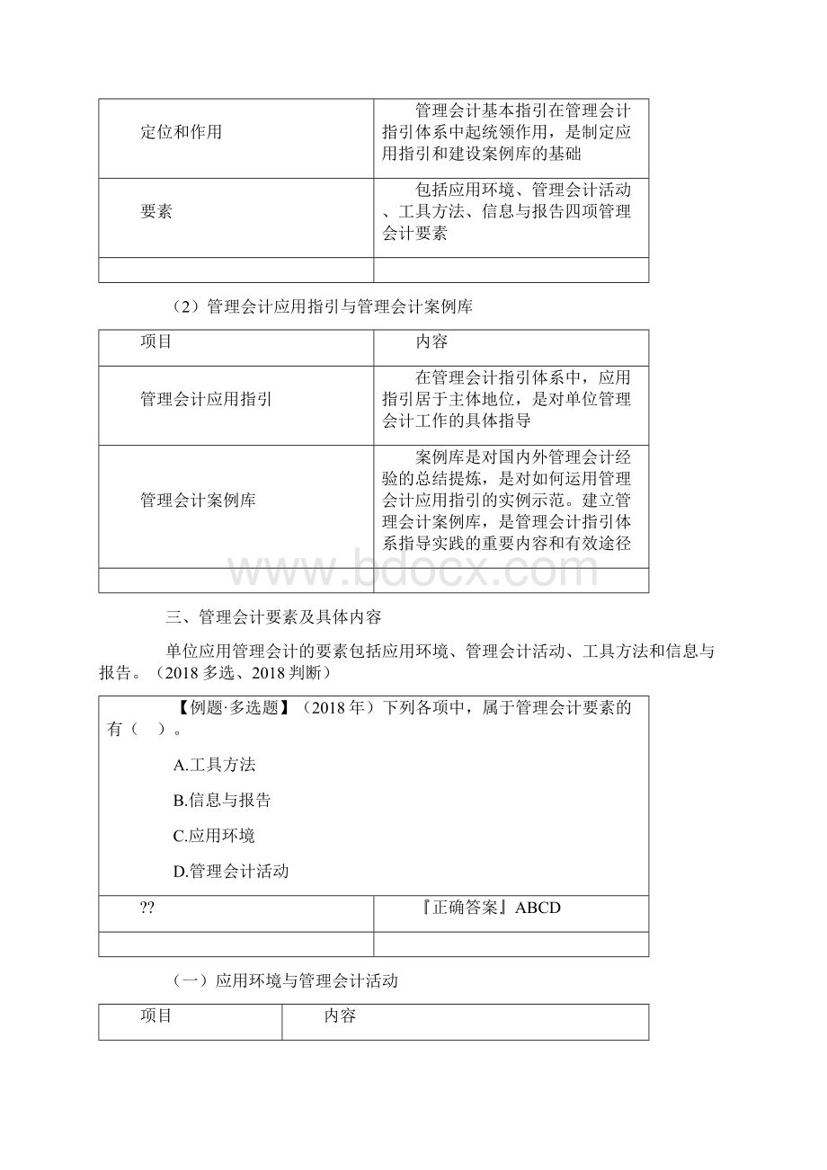 《初级会计实务》第七章管理会计基础知识点精讲.docx_第3页