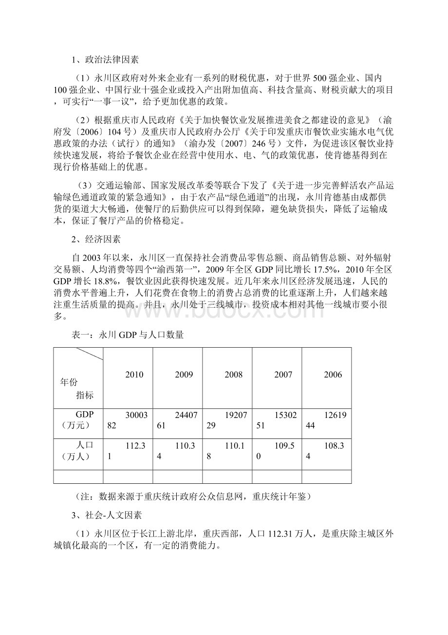 肯德基策划案.docx_第2页