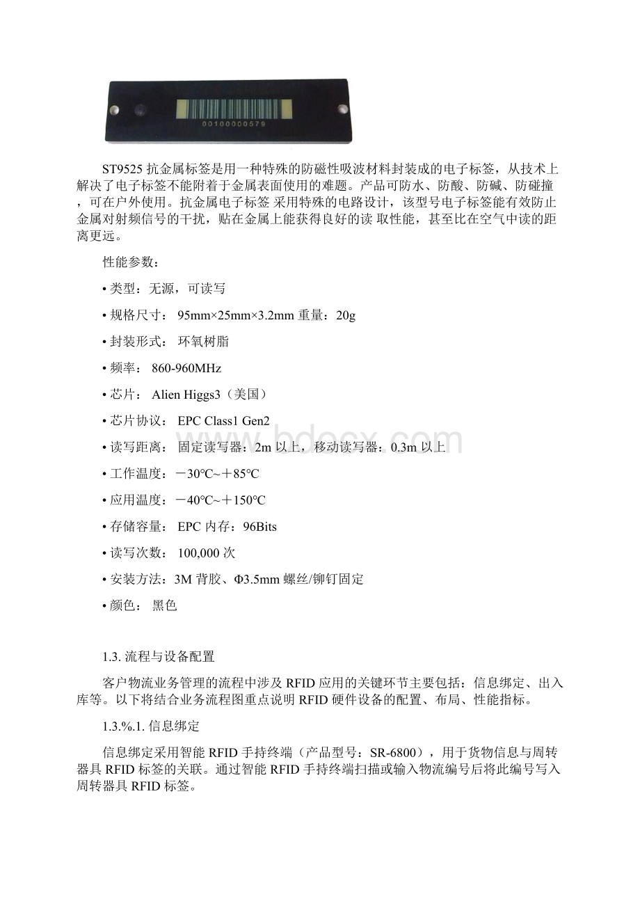 RFID仓储出入库管理Word格式文档下载.docx_第3页