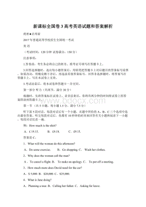 新课标全国卷3高考英语试题和答案解析Word格式文档下载.docx