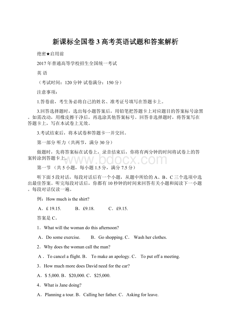 新课标全国卷3高考英语试题和答案解析Word格式文档下载.docx_第1页