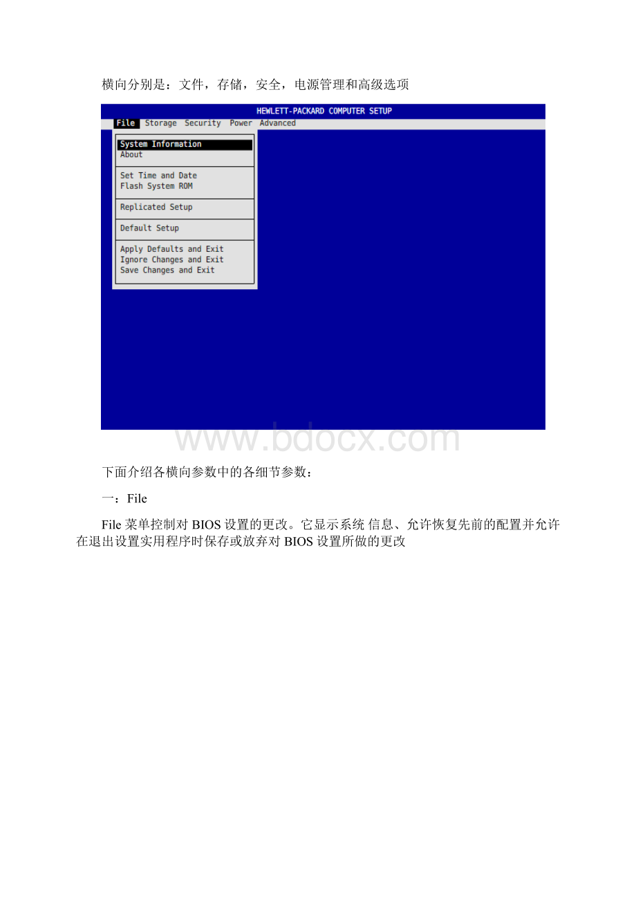 HP工作站BIOS详解.docx_第2页