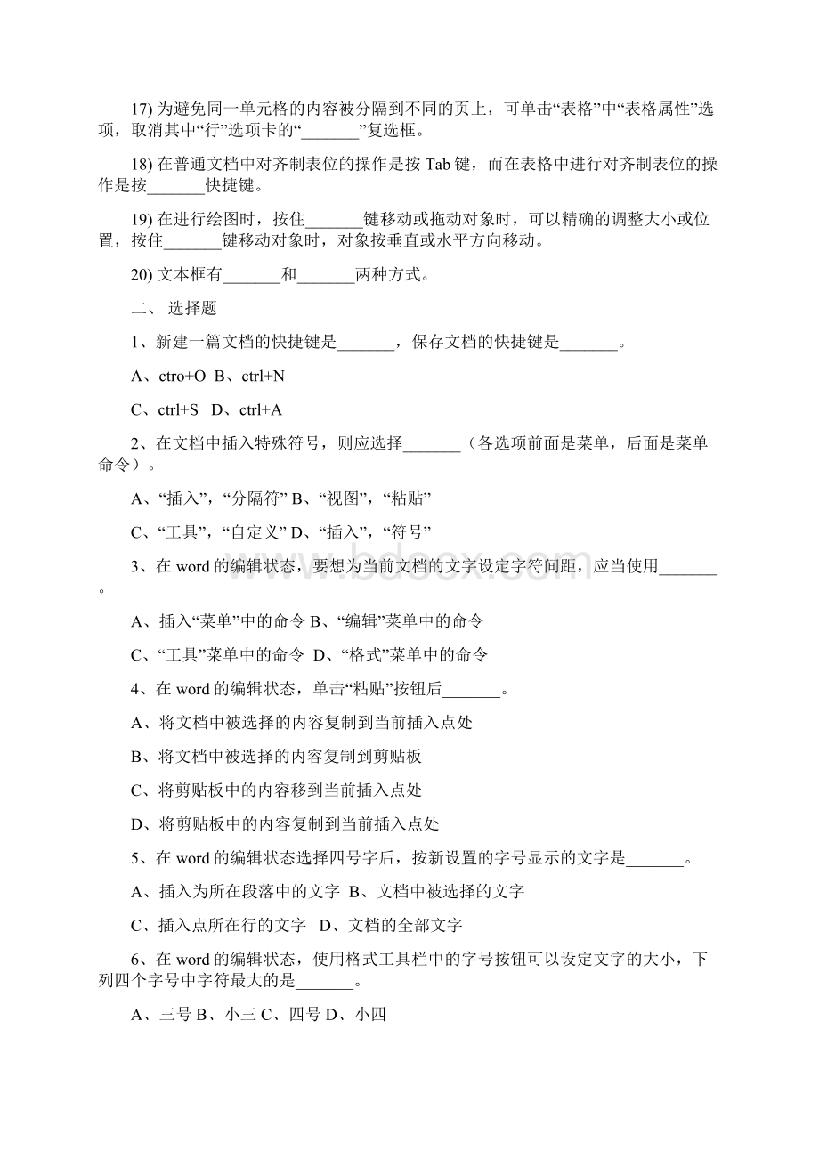 计算机应用基础 单元习题三讲课讲稿.docx_第2页