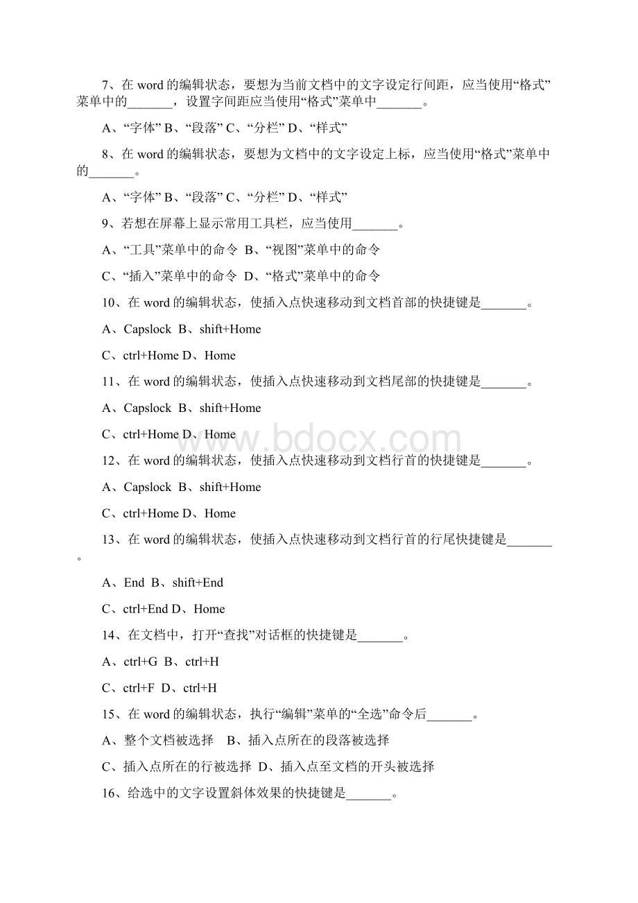 计算机应用基础 单元习题三讲课讲稿.docx_第3页