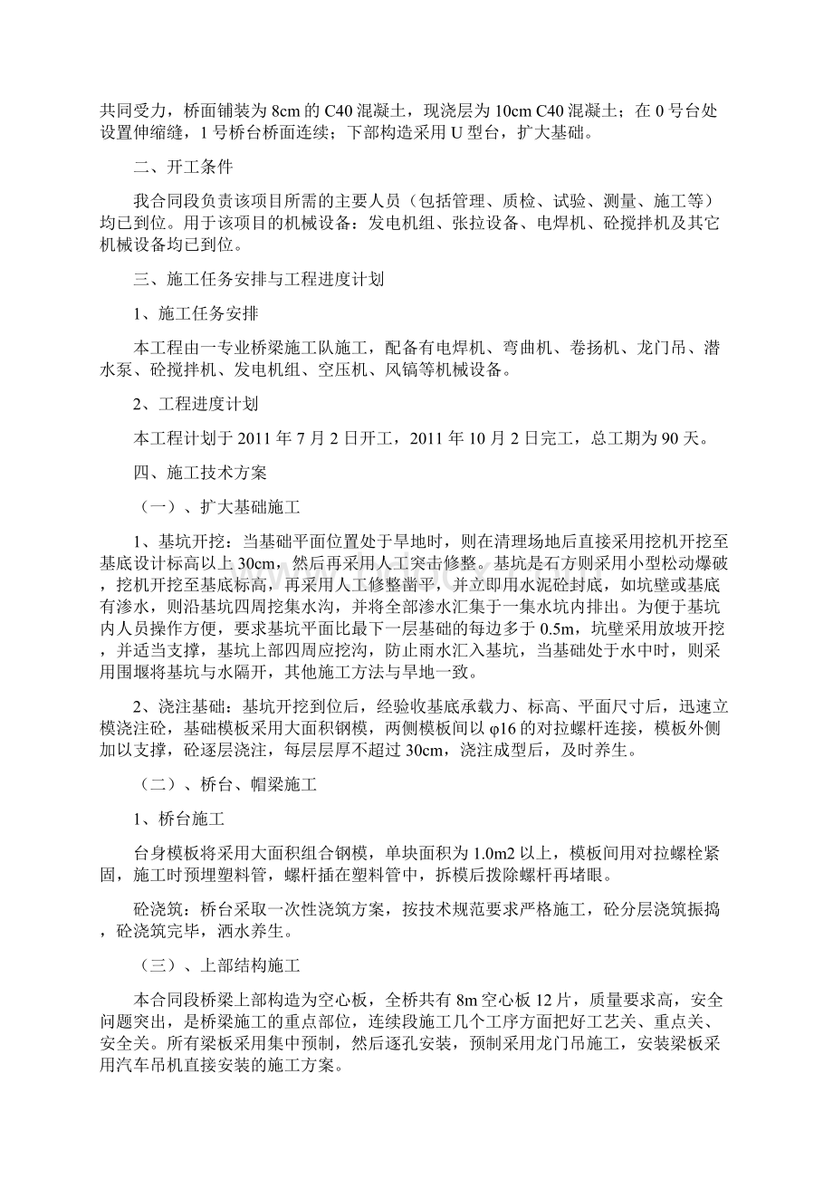 桥梁开工报告.docx_第2页