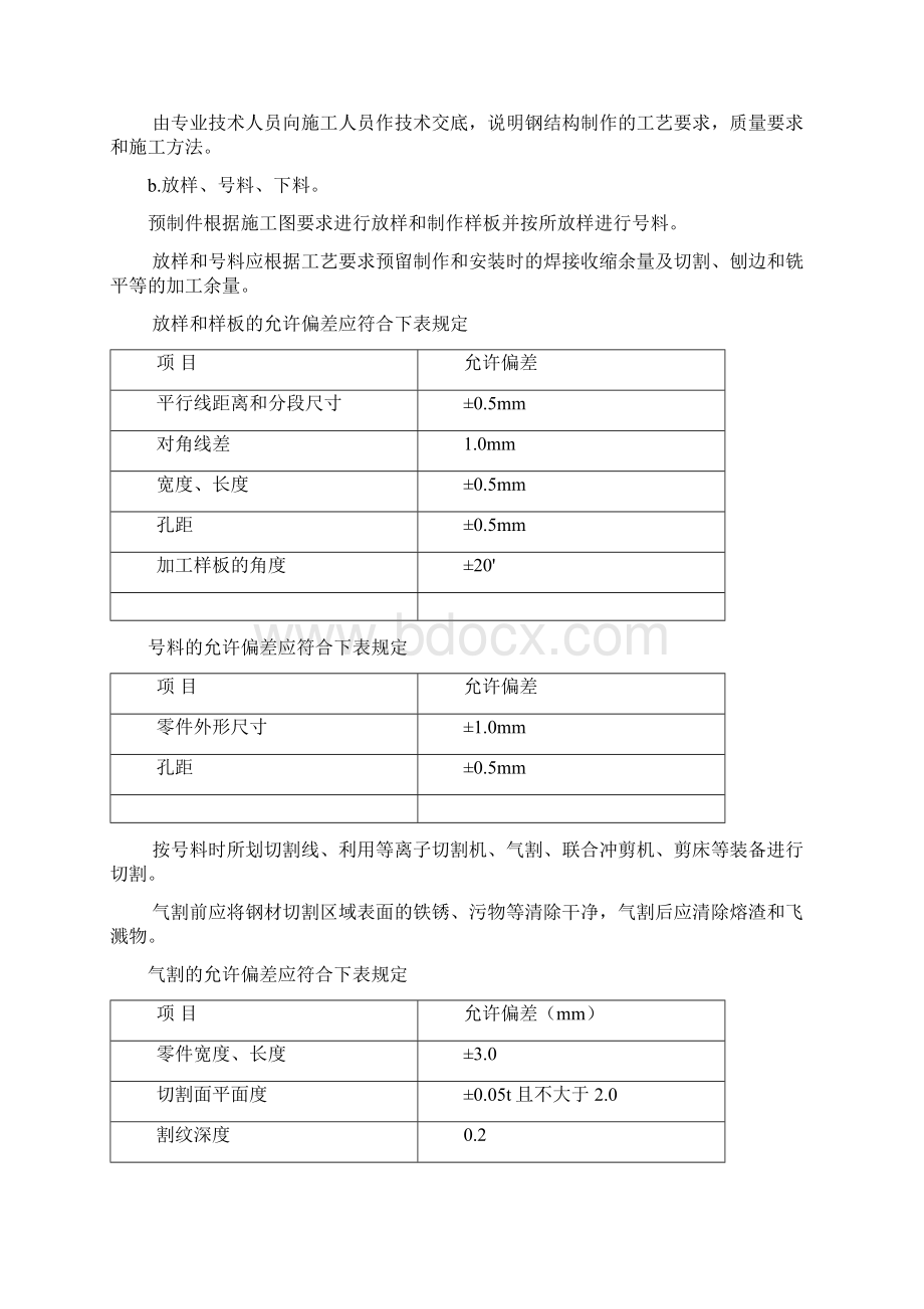 钢结构工程施工方案范例.docx_第3页