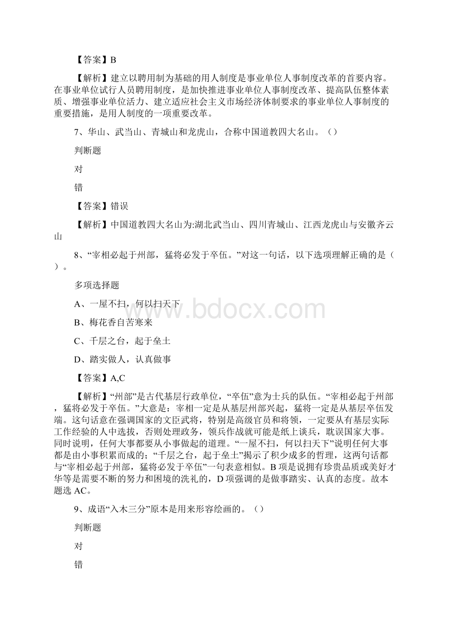 福建厦门海洋职业技术学院招聘试题及答案解析 doc.docx_第3页