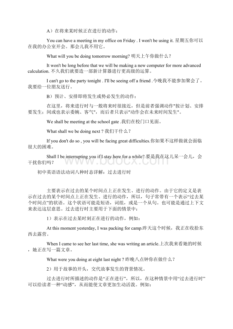 初中英语语法动词八种时态详解.docx_第3页