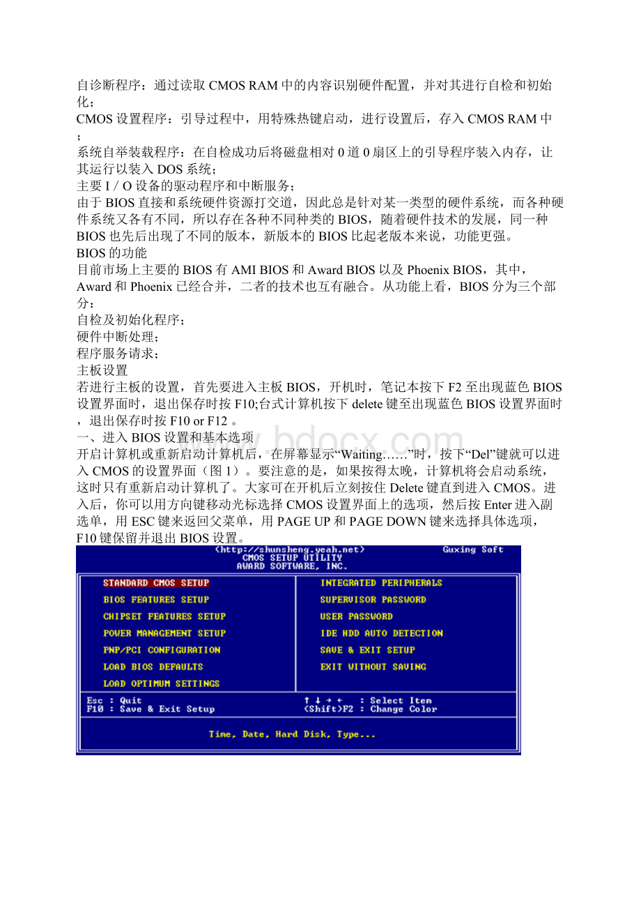 3轻松学电脑之主板BIOS的设置及系统安装的驱动选择.docx_第2页