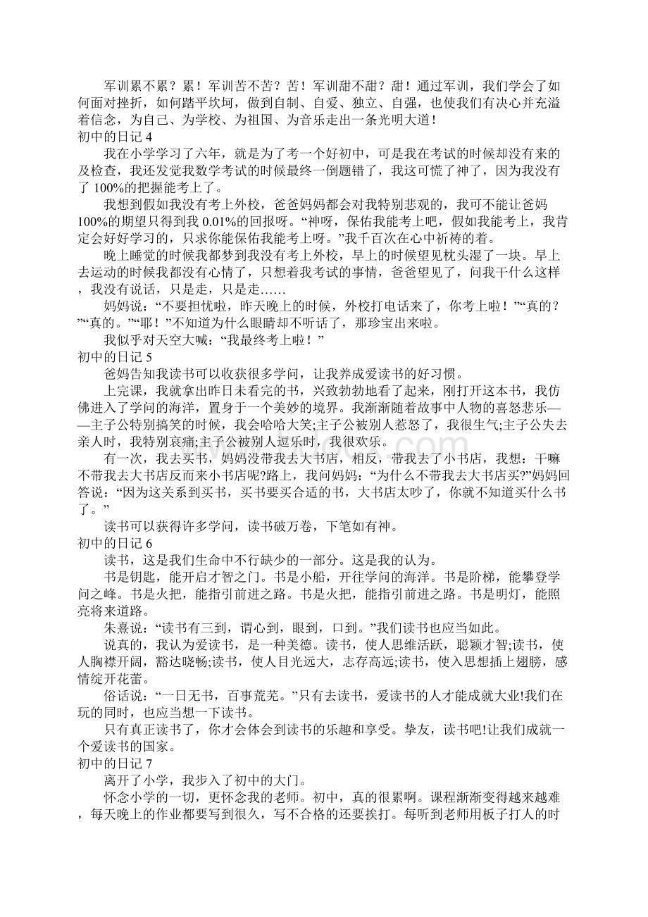 初中的日记15篇.docx_第2页