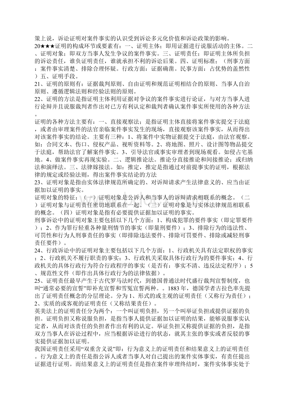 自考证据法学重点.docx_第3页