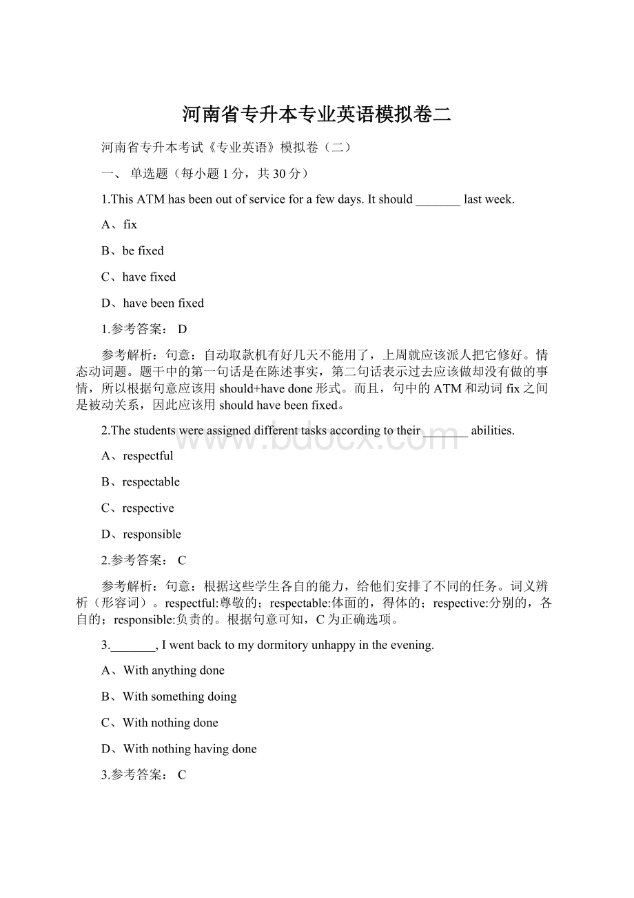 河南省专升本专业英语模拟卷二Word文档格式.docx_第1页