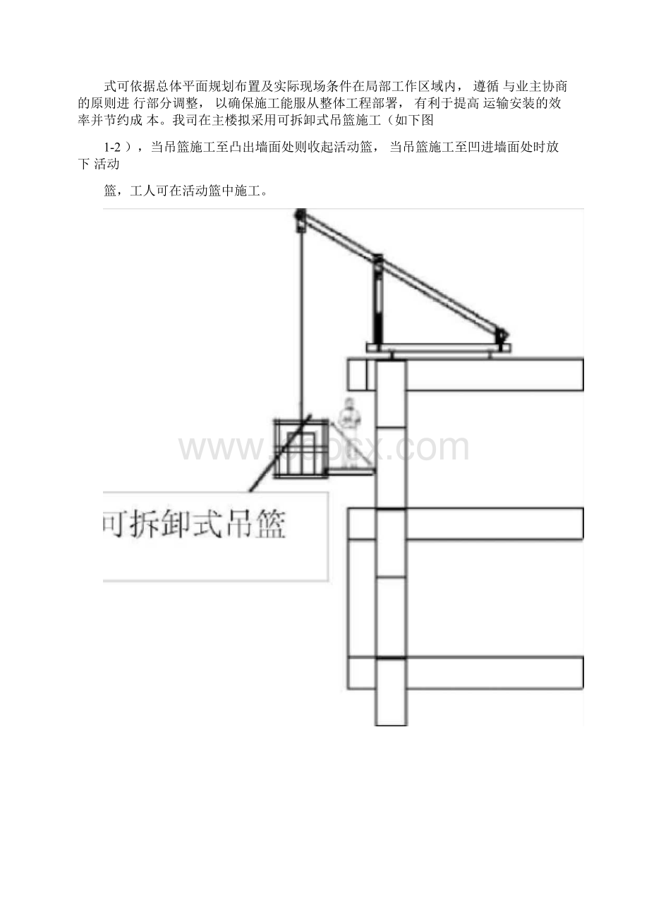 吊篮专项施工方案77623Word下载.docx_第2页