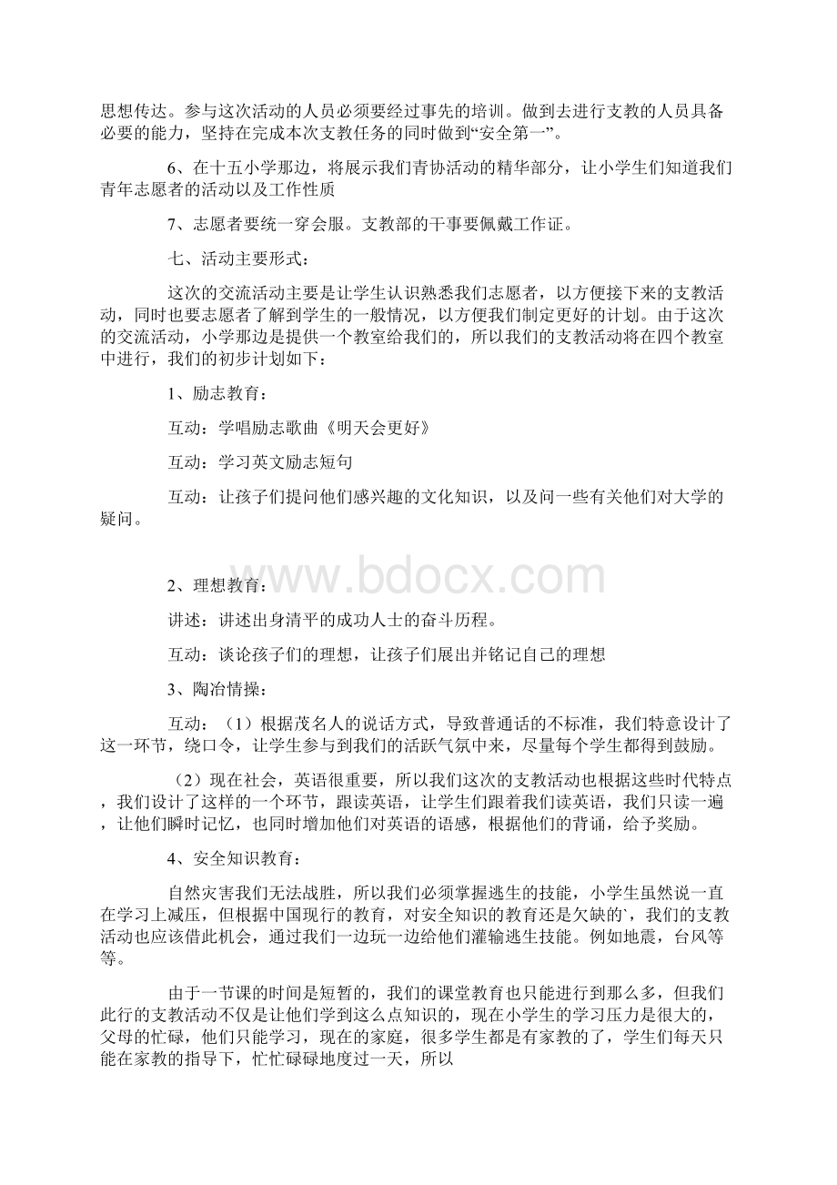 爱心支教活动策划方案.docx_第2页